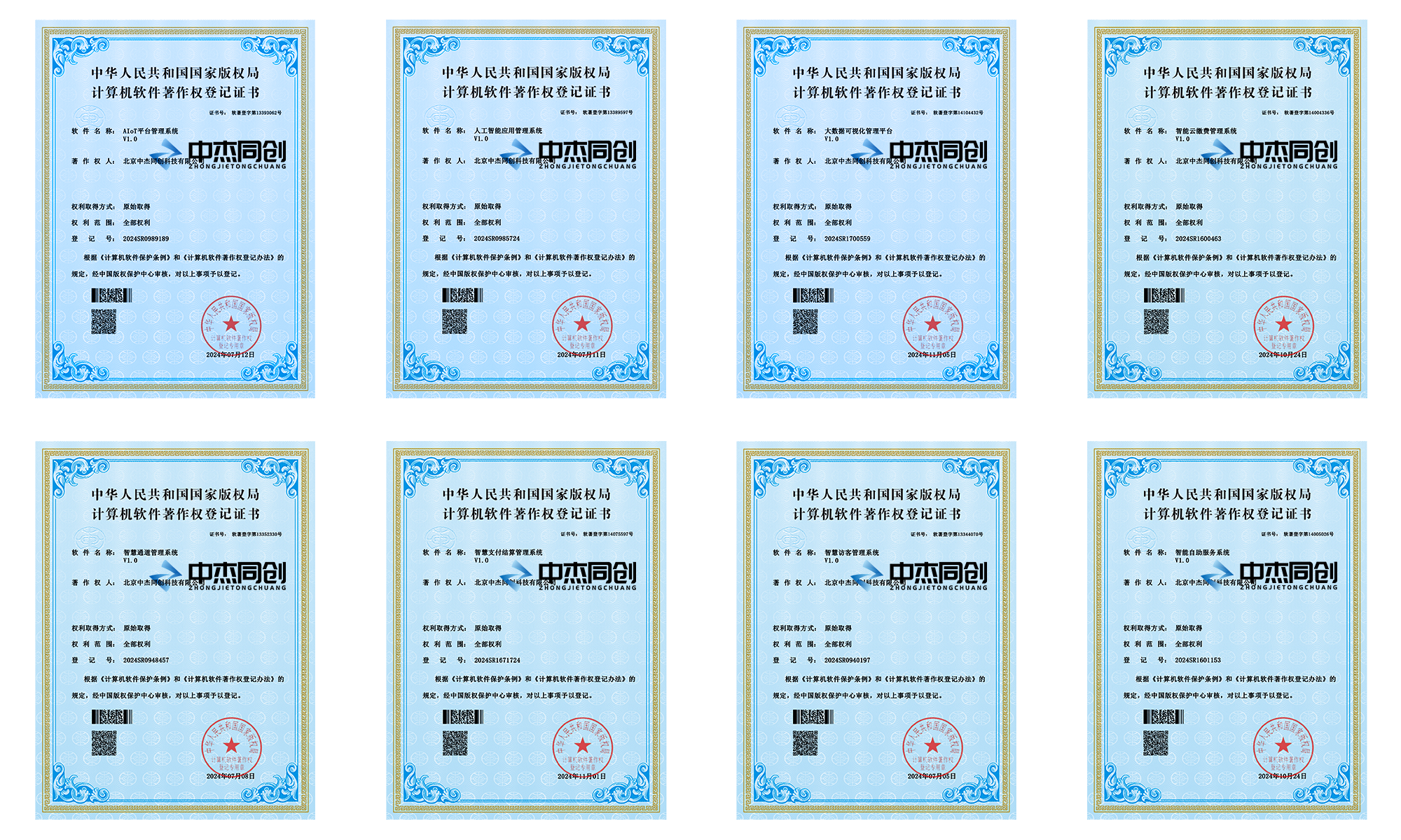 软著证书.png