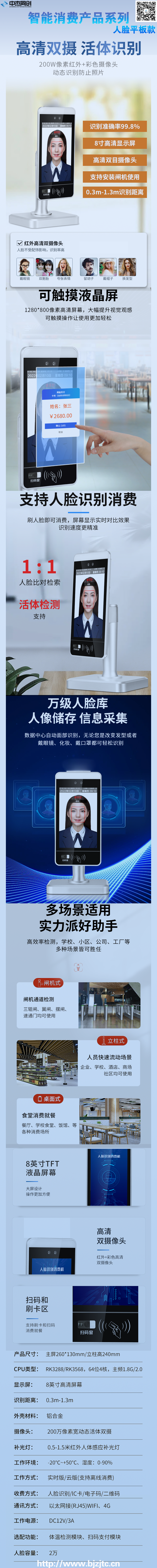 平板人脸消费一体机.png